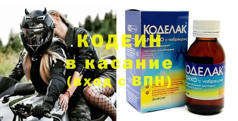 где купить наркоту  блэк спрут   Кодеиновый сироп Lean напиток Lean (лин)  Зеленоградск 